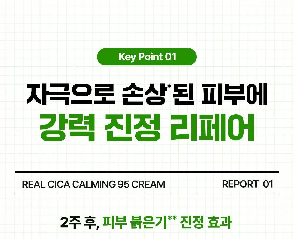 [진정크림/총100ml] 웰라쥬 리얼 시카카밍 95 크림 80ml 기획 (+20ml) 상세페이지 11